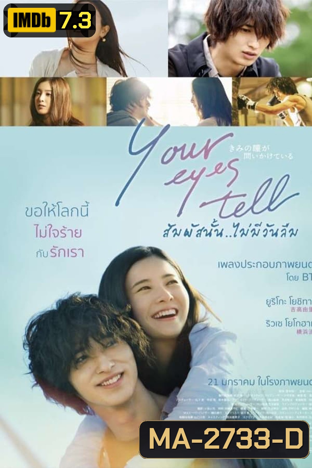 Your Eyes Tell สัมผัสนั้น..ไม่มีวันลืม (2020)