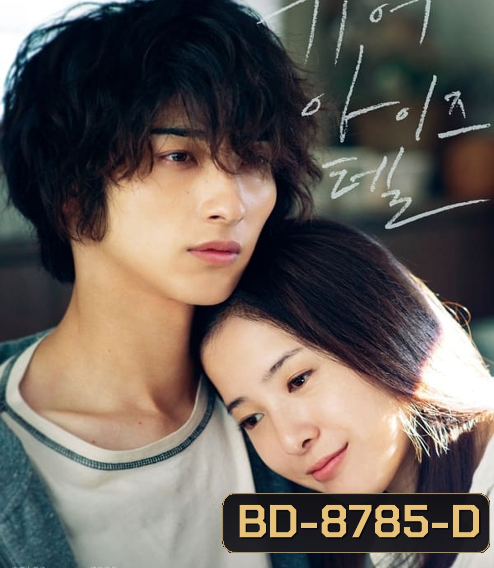 Your Eyes Tell สัมผัสนั้น..ไม่มีวันลืม (2020)