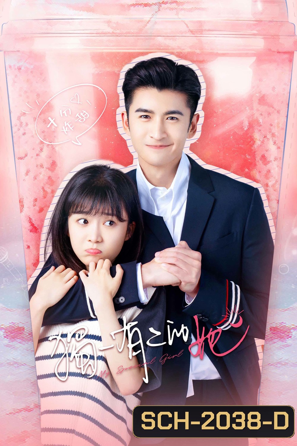 My Special Girl เธอพิเศษใส่ไข่ (2024) 24 ตอน