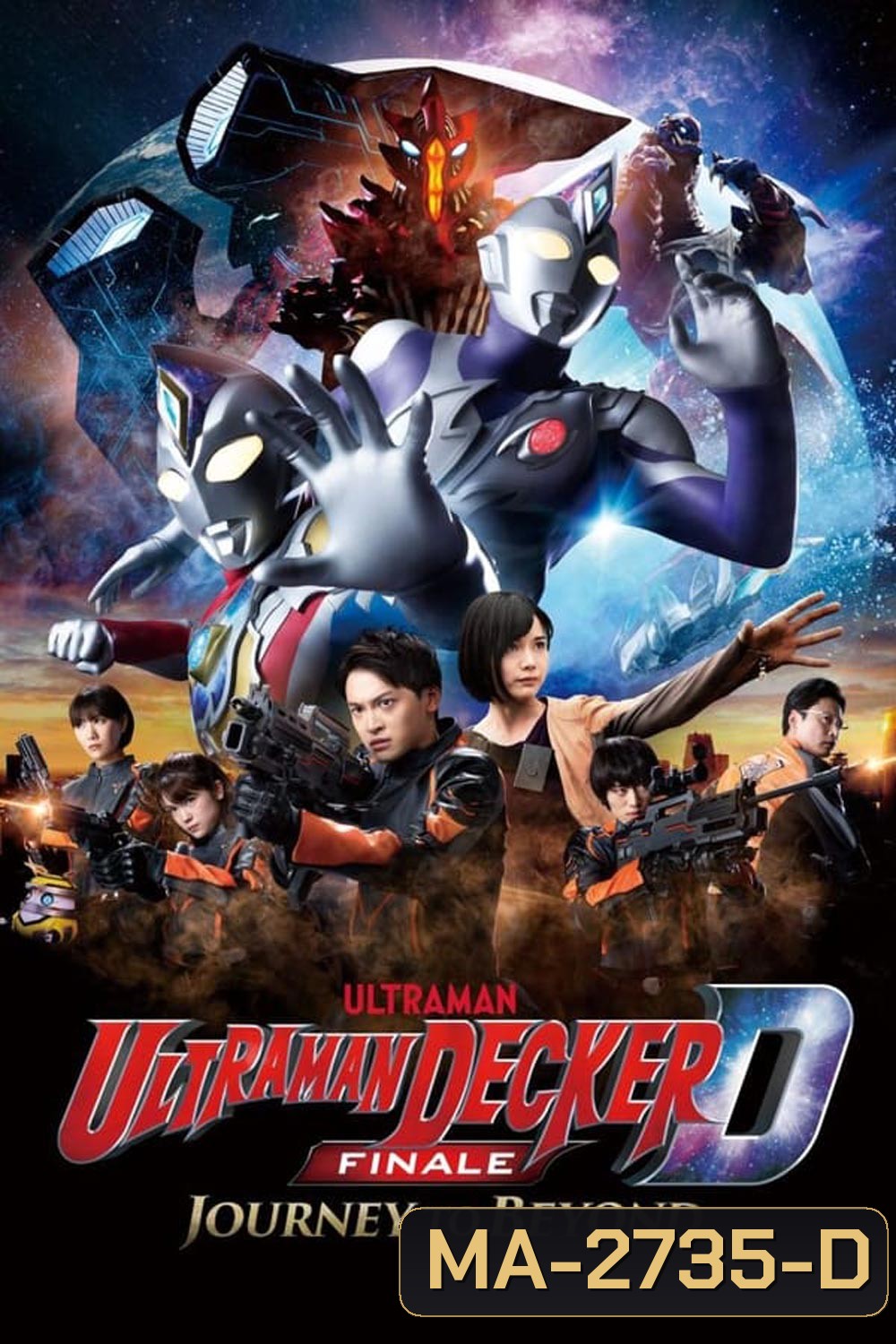 Ultraman Decker Finale Journey to Beyond (2023)
