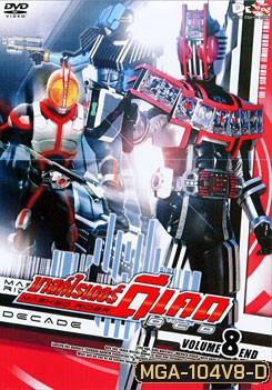Masked Rider Decade Vol. 8 มาสค์ไรเดอร์ ดีเคด 8 จบบริบรูณ์