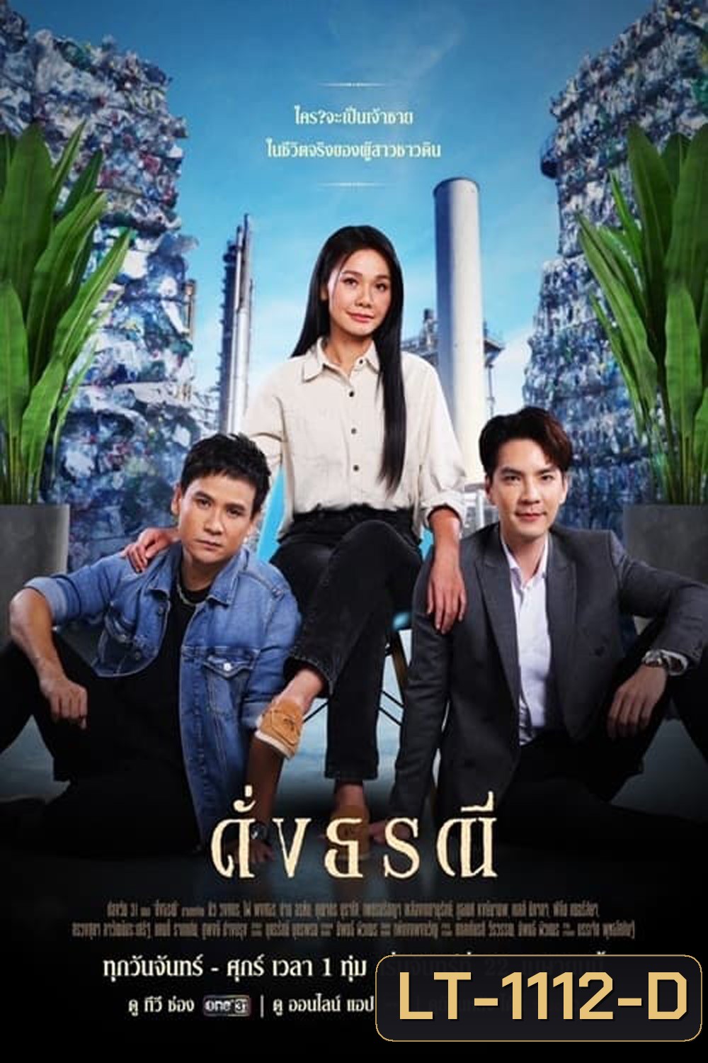 ดั่งธรณี (2567) 41 ตอนจบ