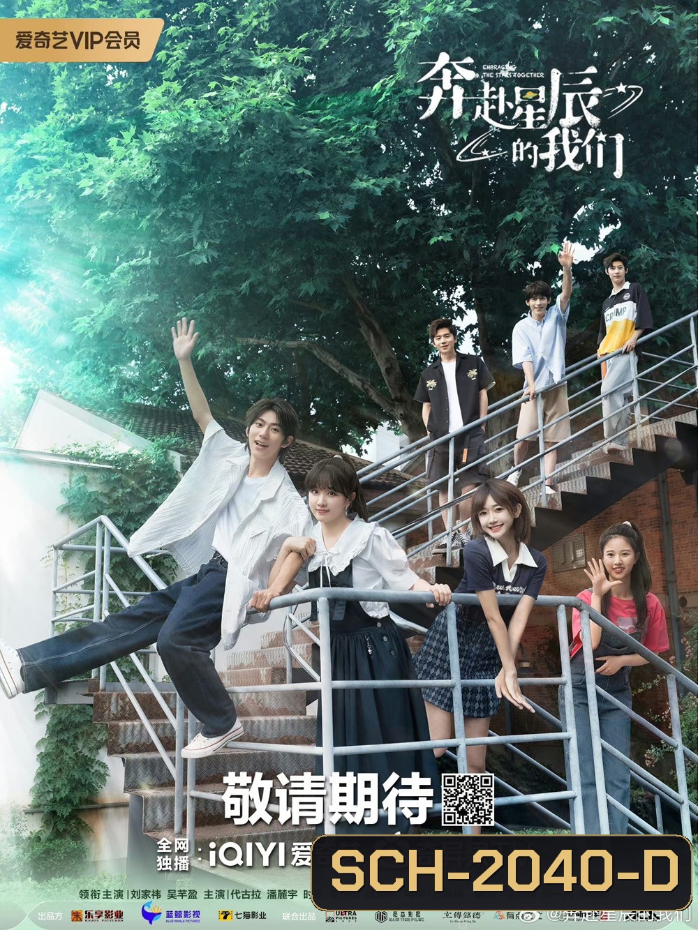 Embracing The Stars Together (2024) 24 ตอน