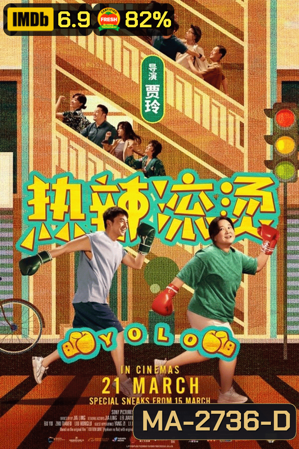 YOLO หมวยย้วย...มวยไม่ยอมม้วย (2024)