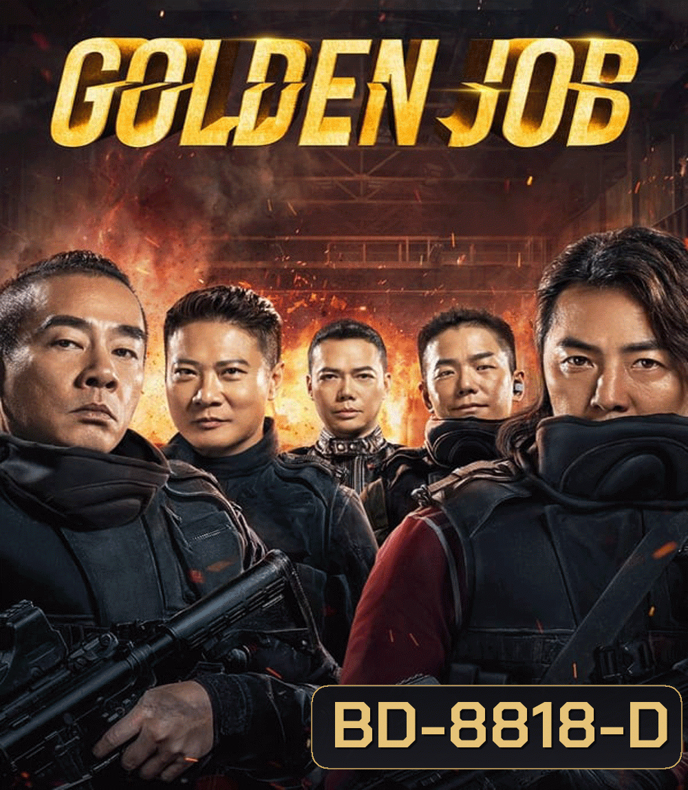 Golden Job มังกรฟัดล่าทอง (2018)