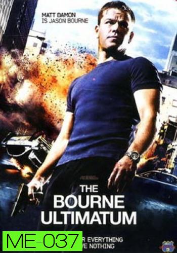 The Bourne Ultimatum (2007) ปิดเกมล่า จารชน คนอันตราย 