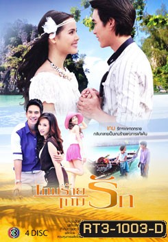 เกมร้ายเกมรัก