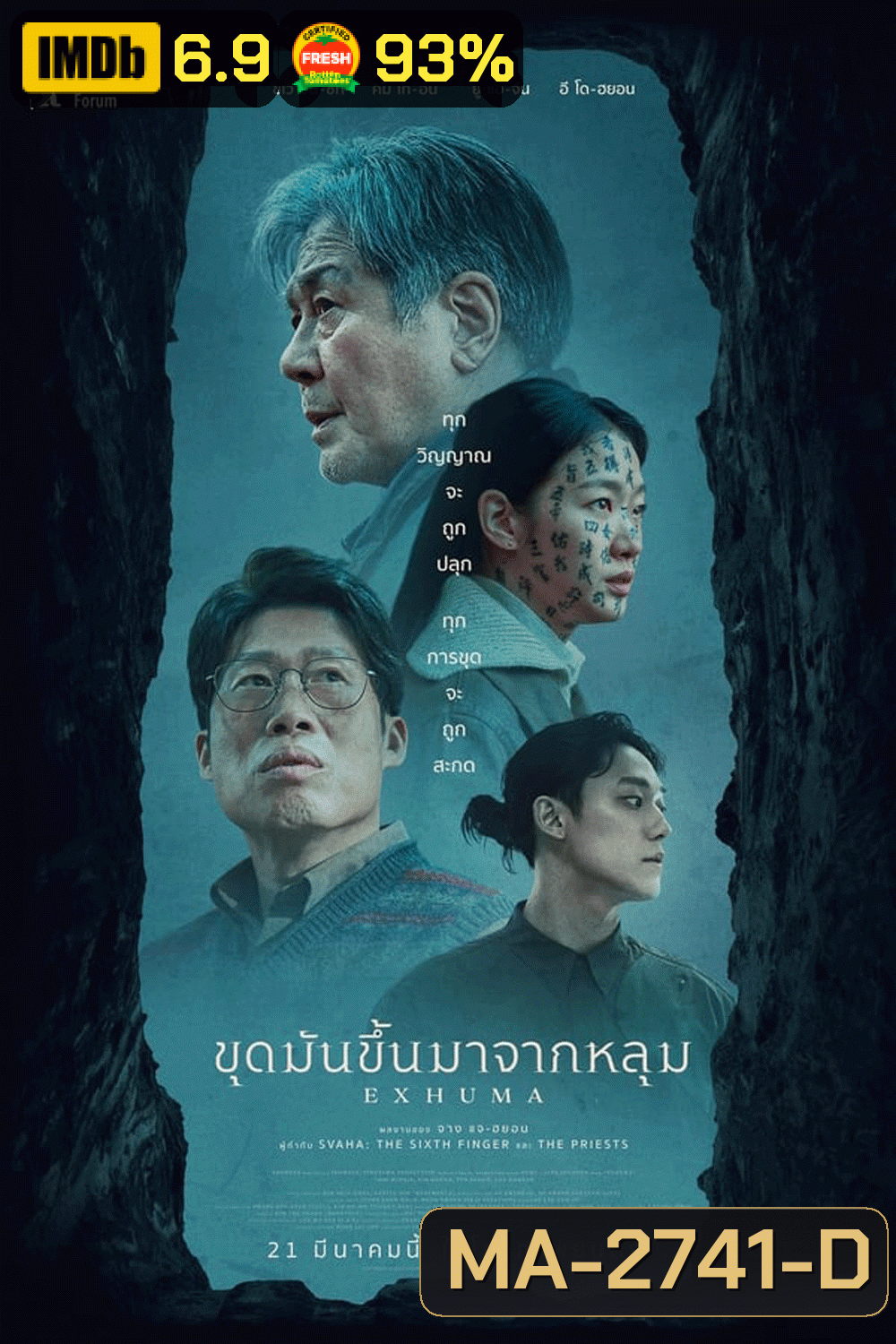 Exhuma ขุดมันขึ้นมาจากหลุม (2024)