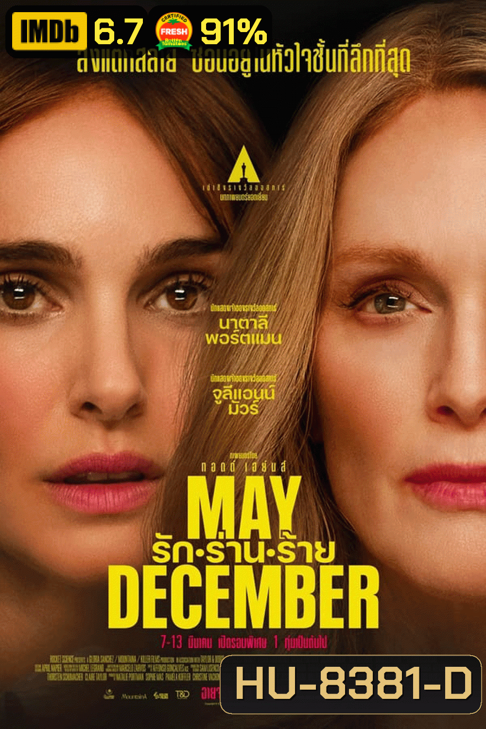 May December รัก ร่าน ร้าย (2023)