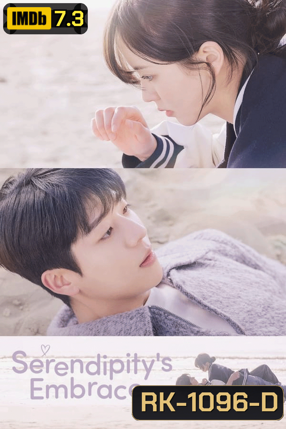 Serendipity Embrace หัวใจนี้บังเอิญรัก (2024)