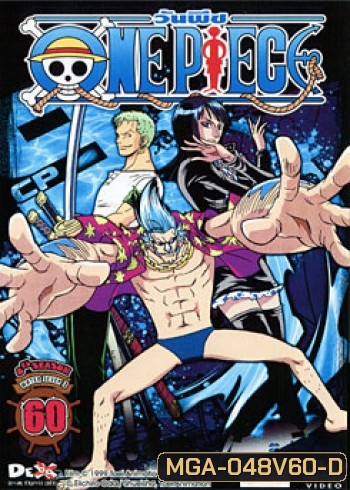 One Piece: 8th Water Seven 3 (60) วันพีช ปี 8 (แผ่นที่ 60)