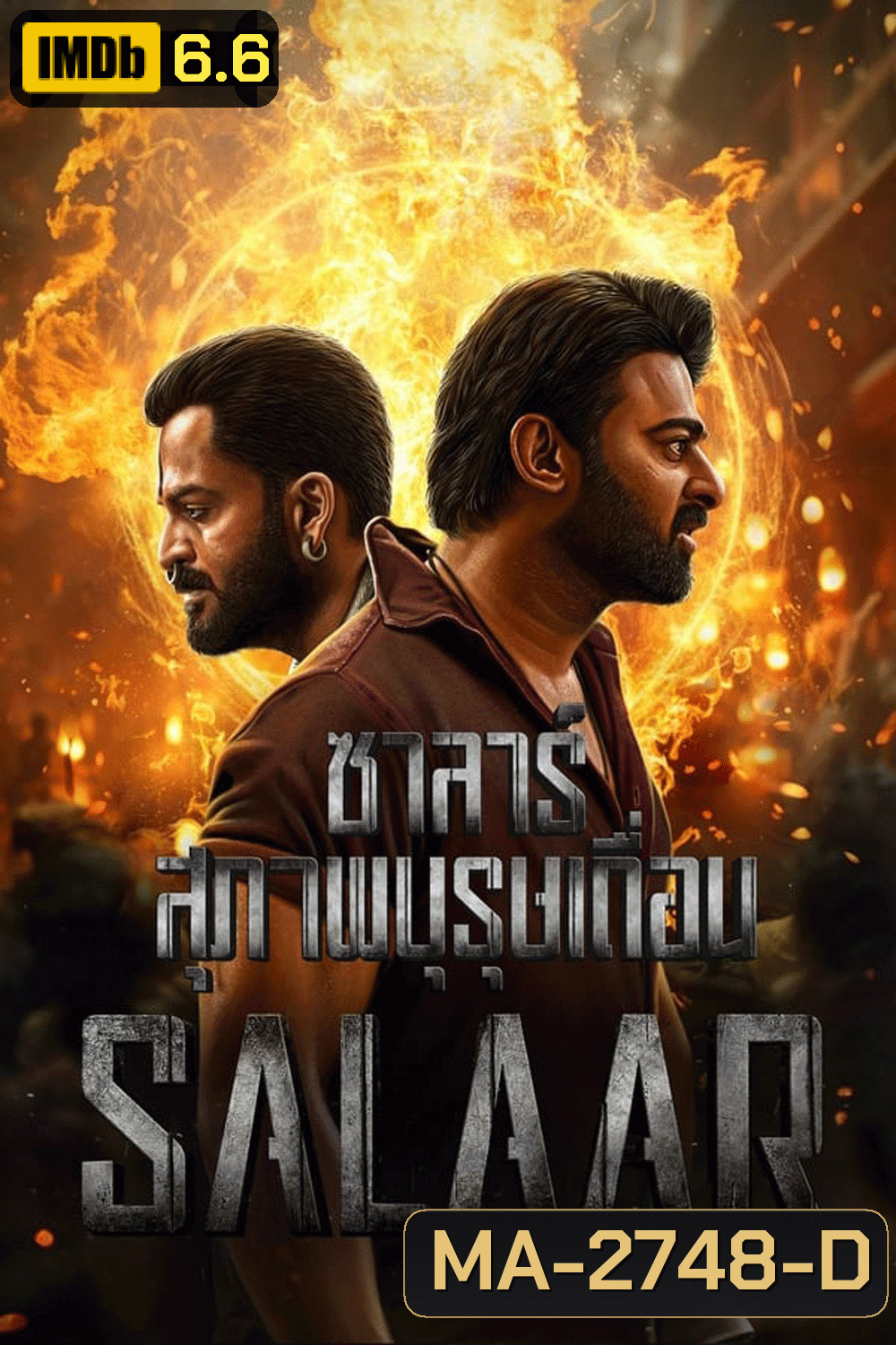 Salaar ซาลาร์ สุภาพบุรุษเถื่อน (2023)