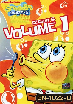 SpongeBob SquarePants: Season 5 Vol. 1 สพันจ์บ๊อบ สแควร์แพนท์ ปี 5 ตอน 1