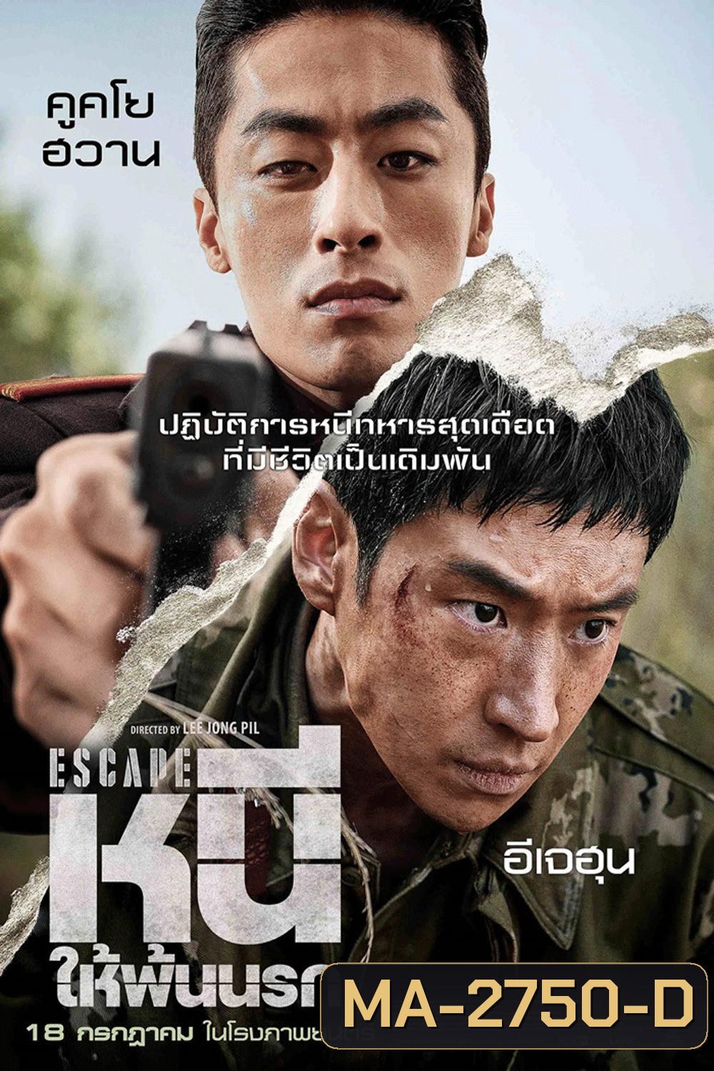 Escape หนี ให้พ้นนรก (2024)
