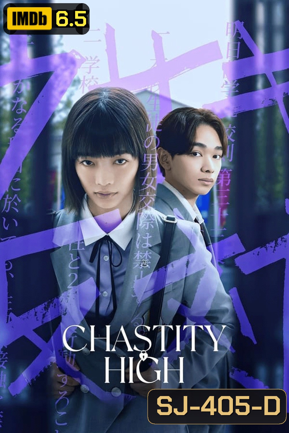 Chastity High โรงเรียนห้ามรัก (2024)