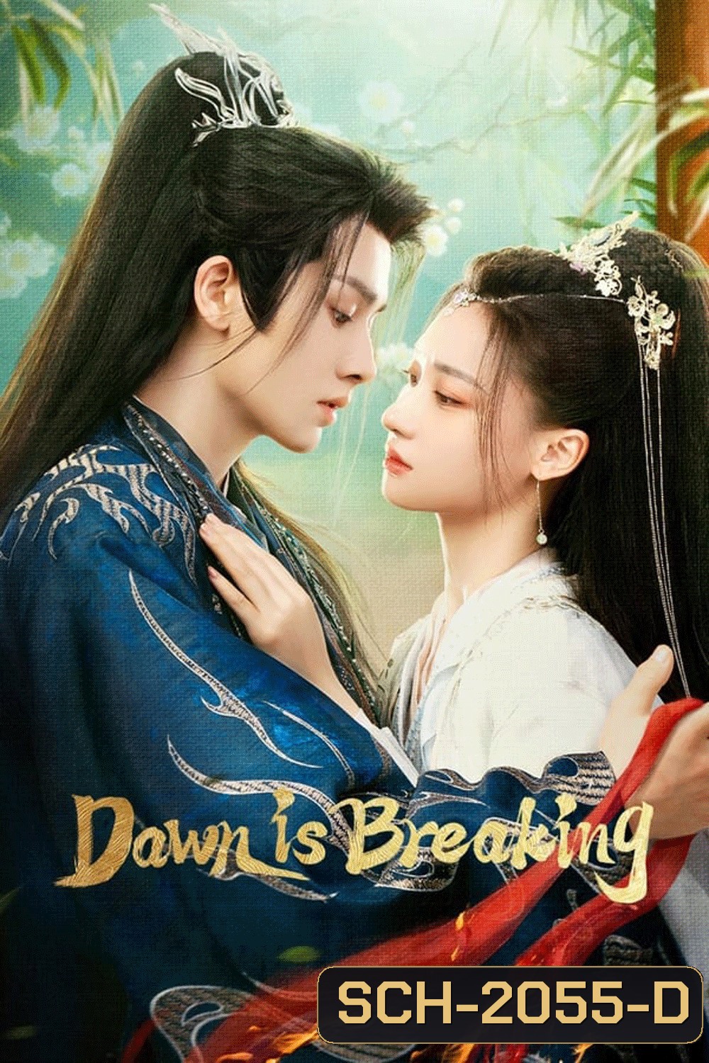Dawn is Breaking ราตรีไม่โรยร่วง (2024)