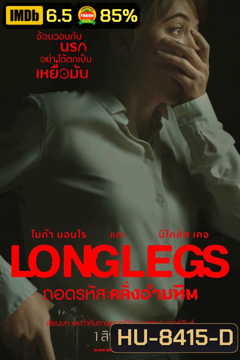 Longlegs ถอดรหัส คลั่งอำมหิต (2024)