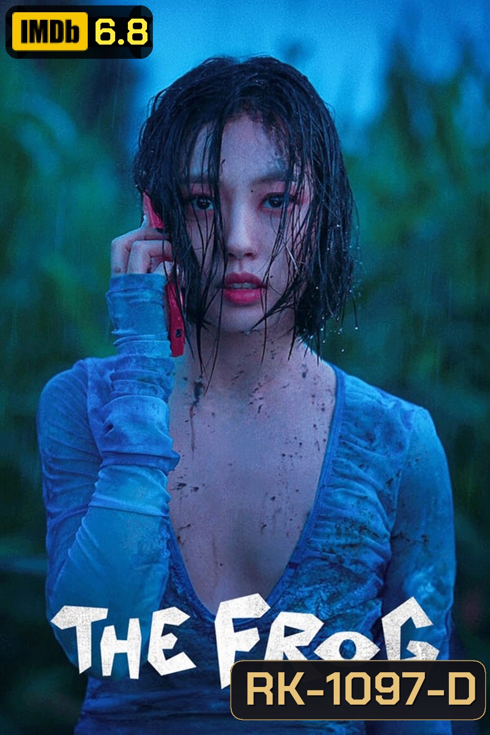 The Frog หากไม้ล้มในป่าลึก (2024)