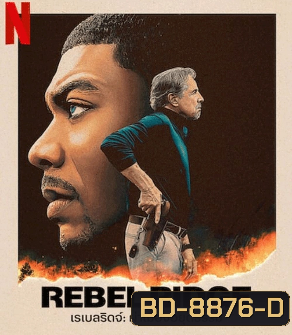 Rebel Ridge เรเบลริดจ์ ผ่าเมืองอยุติธรรม (2024)