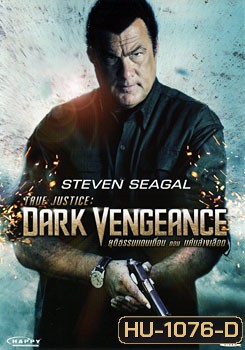 True Justice : Dark Vengeance ยุติธรรมแดนเถื่อน ตอน แค้นล้างเลือด