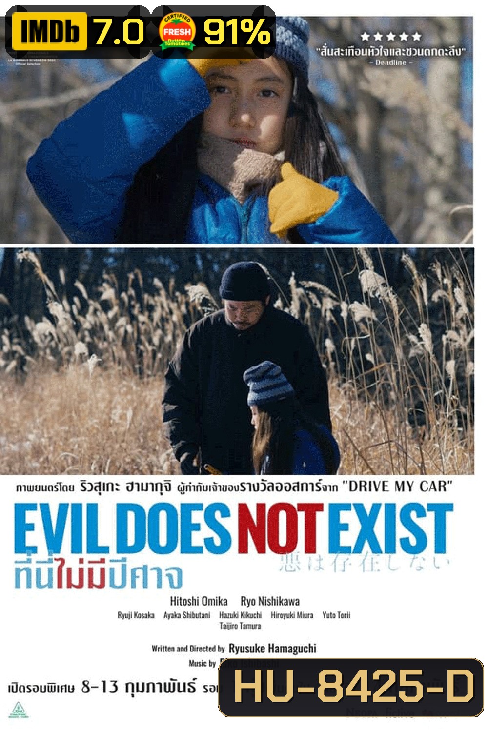 Evil Does Not Exist ที่นี่ไม่มีปีศาจ (2023)