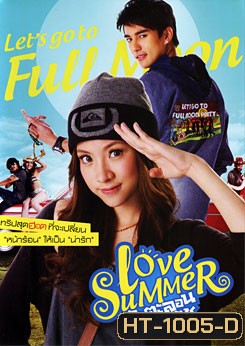 รักตะลอนออนเดอะบีช Love Summer