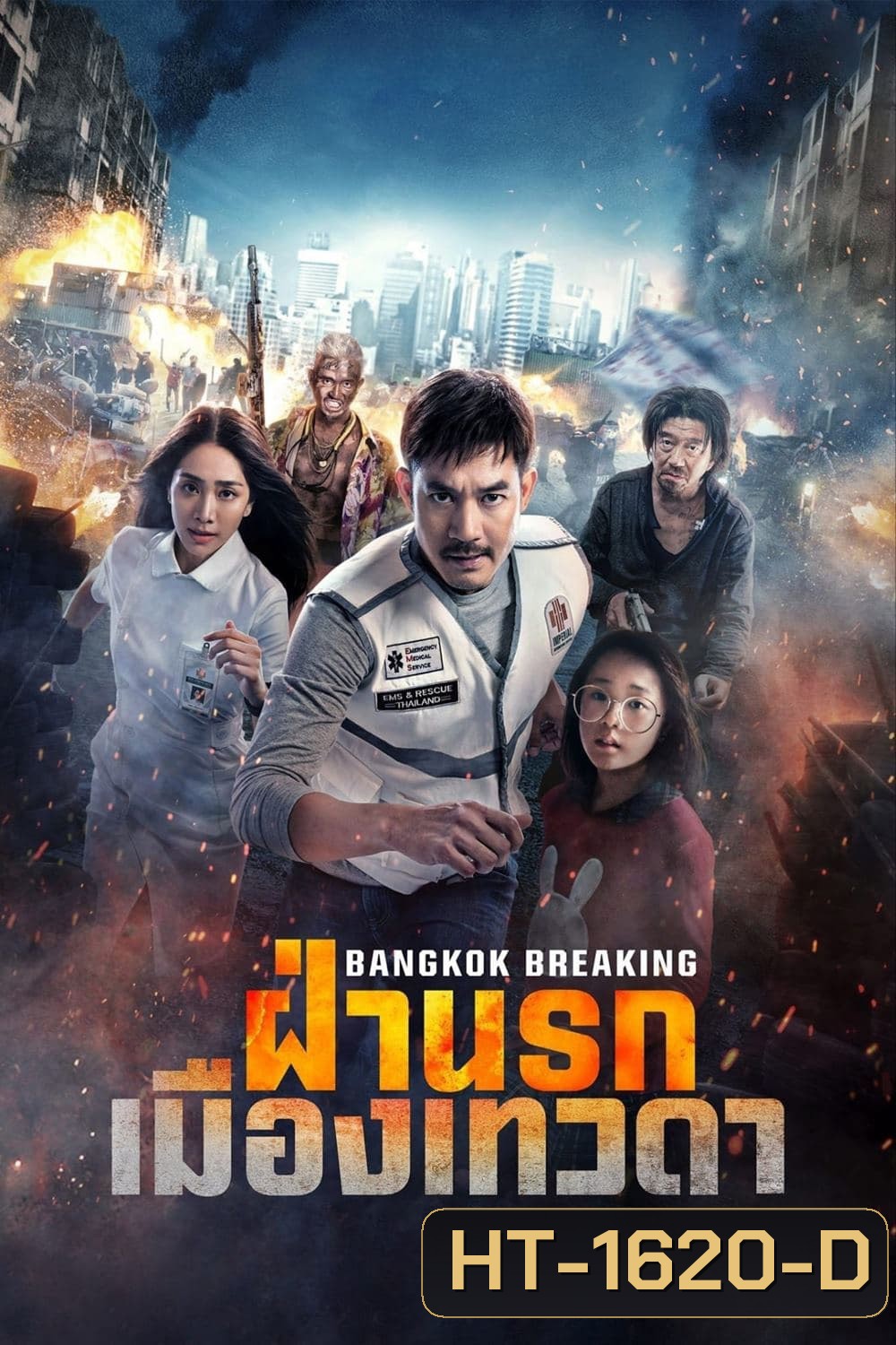 ฝ่านรกเมืองเทวดา (2024) Bangkok Breaking: Heaven and Hell