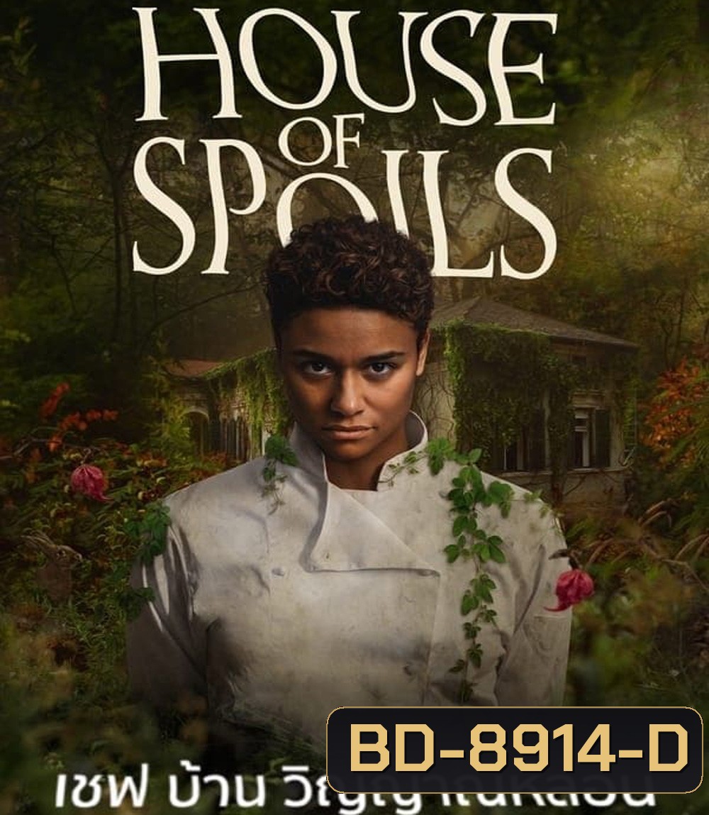 House of Spoils เชฟ บ้าน วิญญาณหลอน (2024)