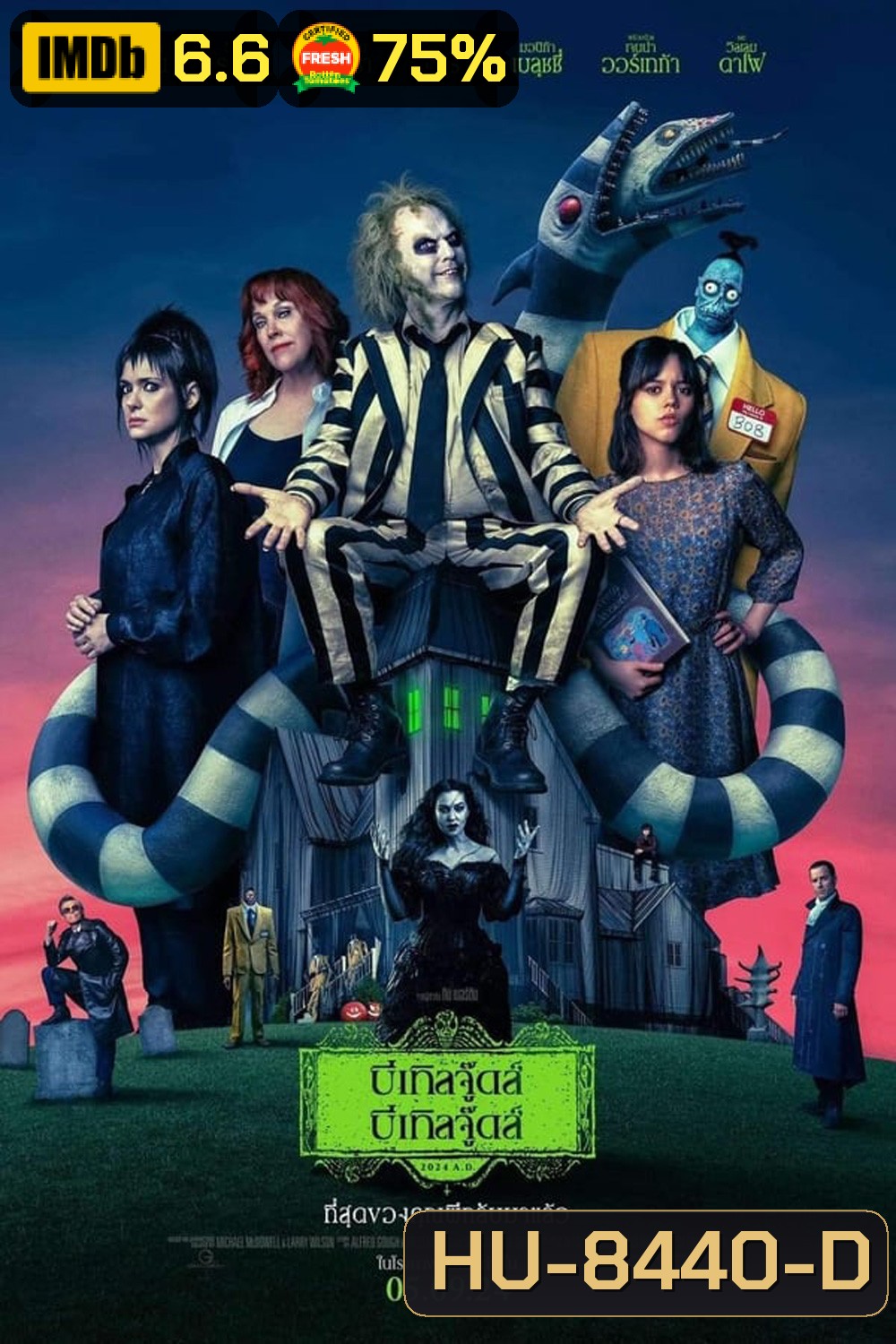 Beetlejuice Beetlejuice บีเทิลจู๊ดส์ บีเทิลจู๊ดส์ (2024)