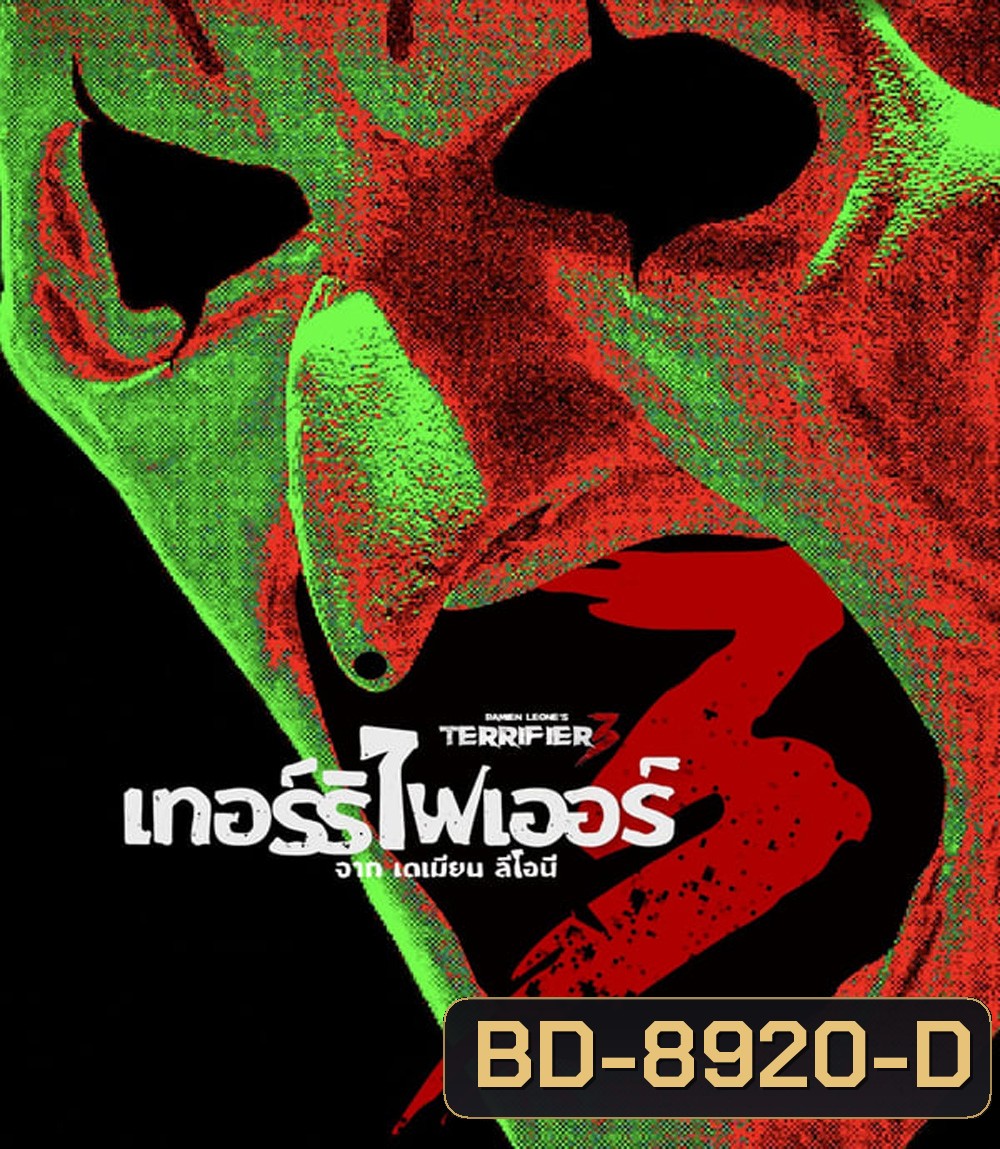 Terrifier 3 เทอร์ริไฟเออร์ 3 (2024)