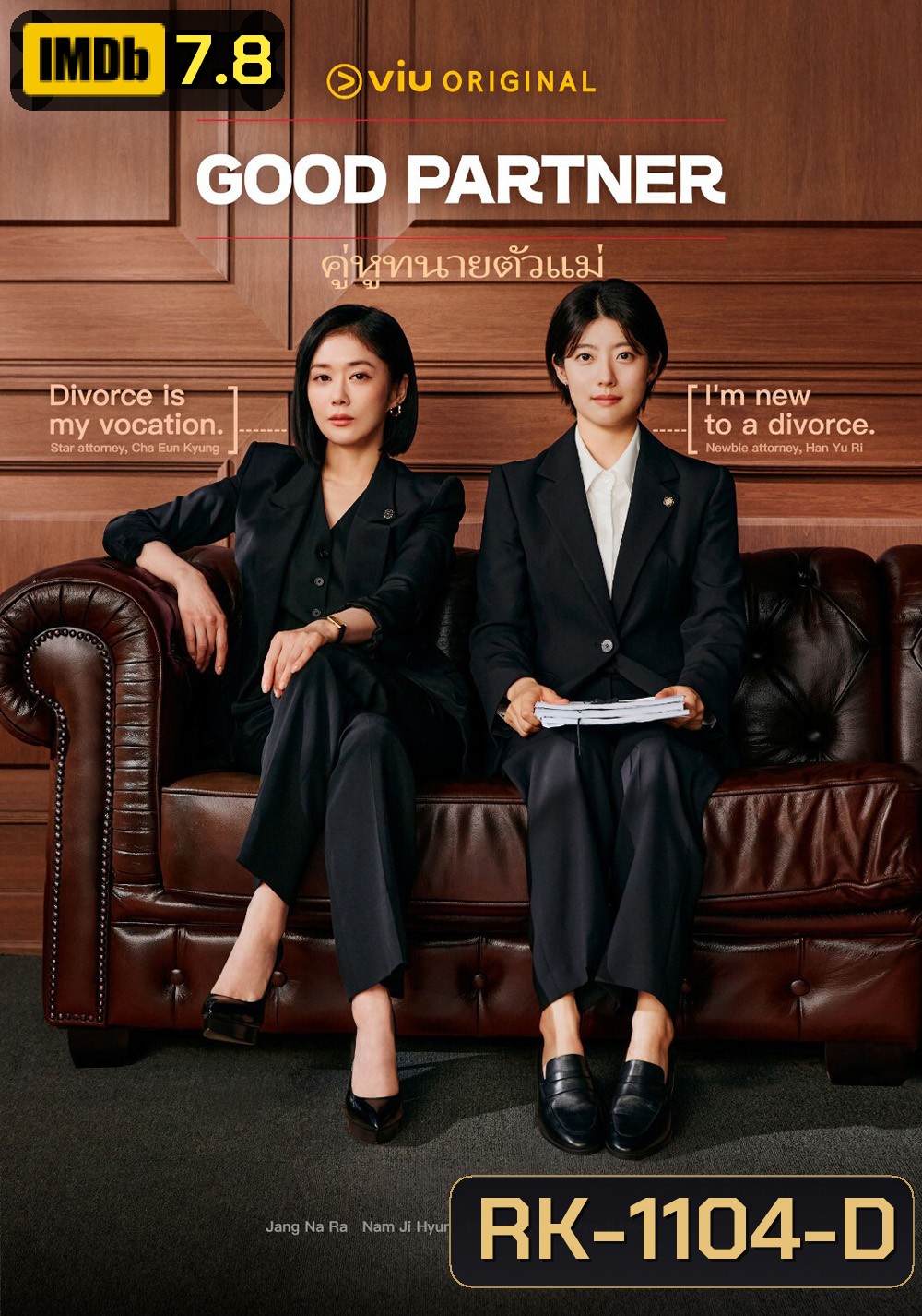 Good Partner คู่หูทนายตัวแม่ (2024) 16 ตอน (ตอนที่ 16 มีแค่ซับไทย)