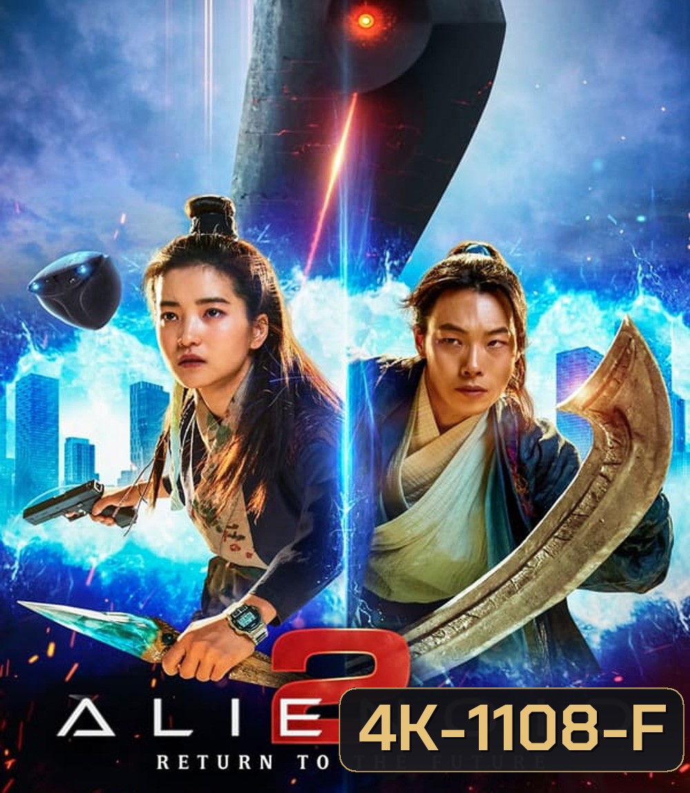 4K - Alienoid The Return To The Future วายร้ายเอเลี่ยน 2 (2024) - แผ่นหนัง 4K UHD