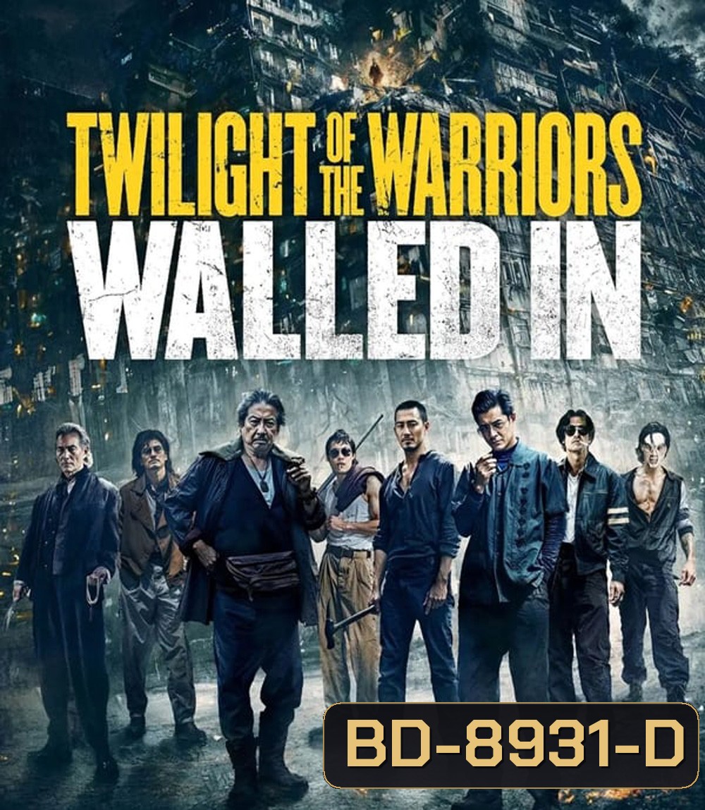 Twilight Of The Warriors Walled In เมืองพญายม ปิดบัญชียมบาล (2024)