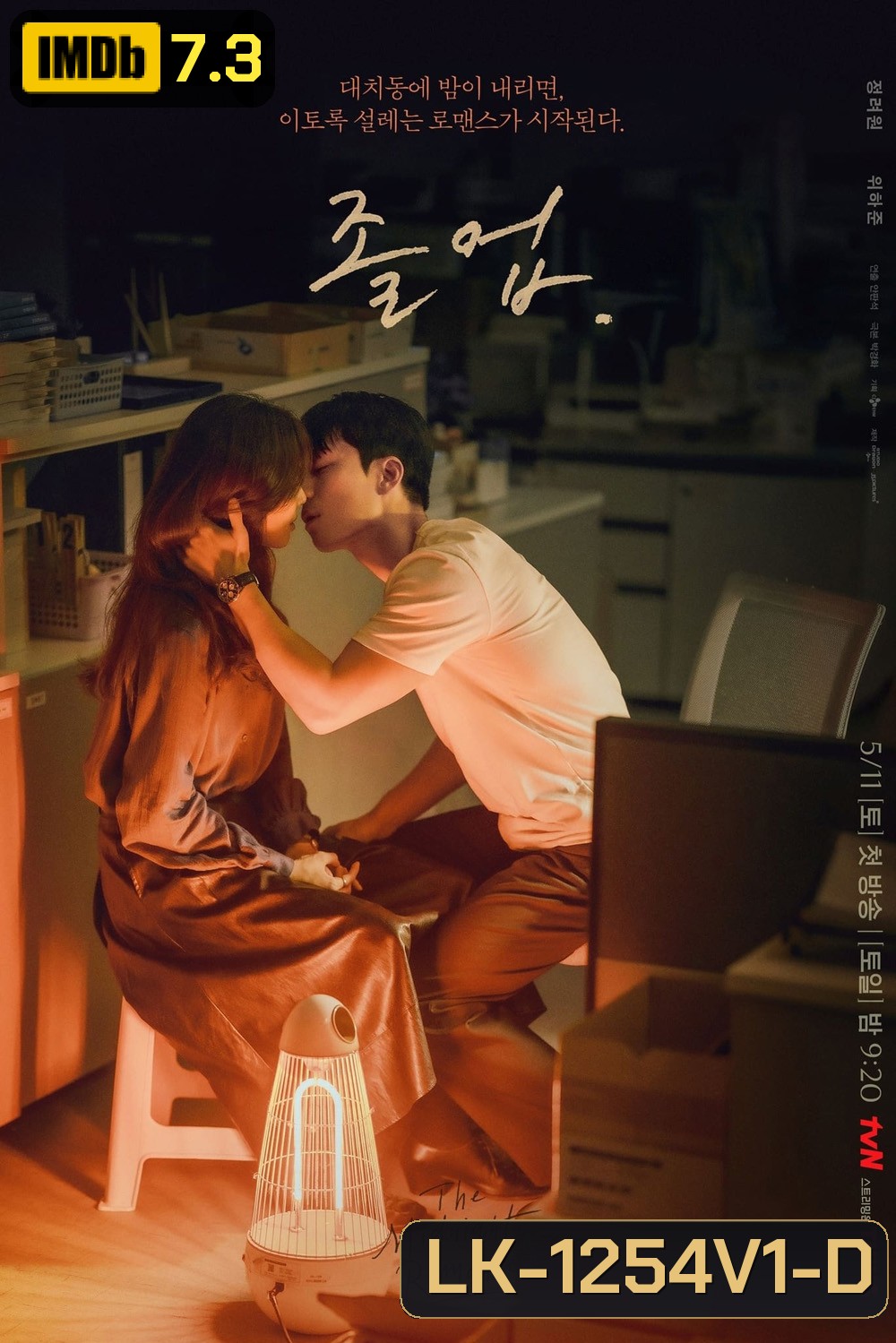 The Midnight Romance in Hagwon ชั่วโมงรักนอกตำรา (2024) 16 ตอนจบ