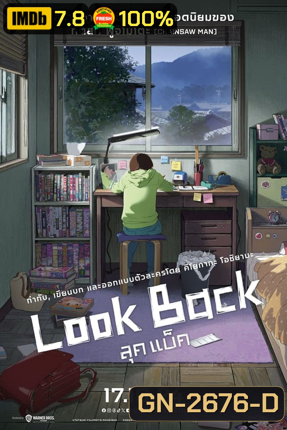 Look Back ลุคแบ็ค (2024)