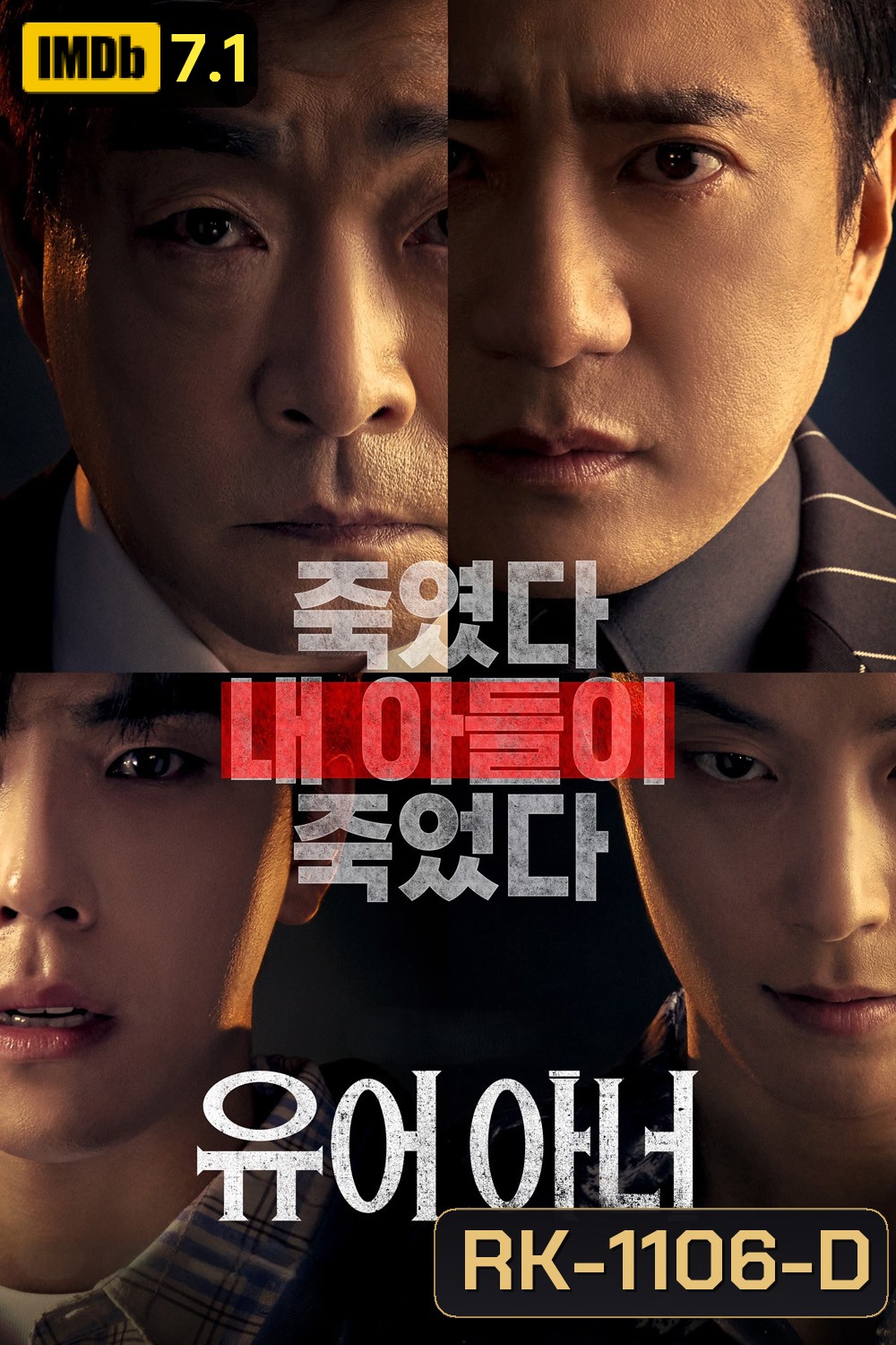 ศึกคดีเดือด Your Honor (2024) 10 ตอน