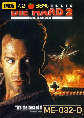 Die Hard 2 (1990) อึดเต็มพิกัด