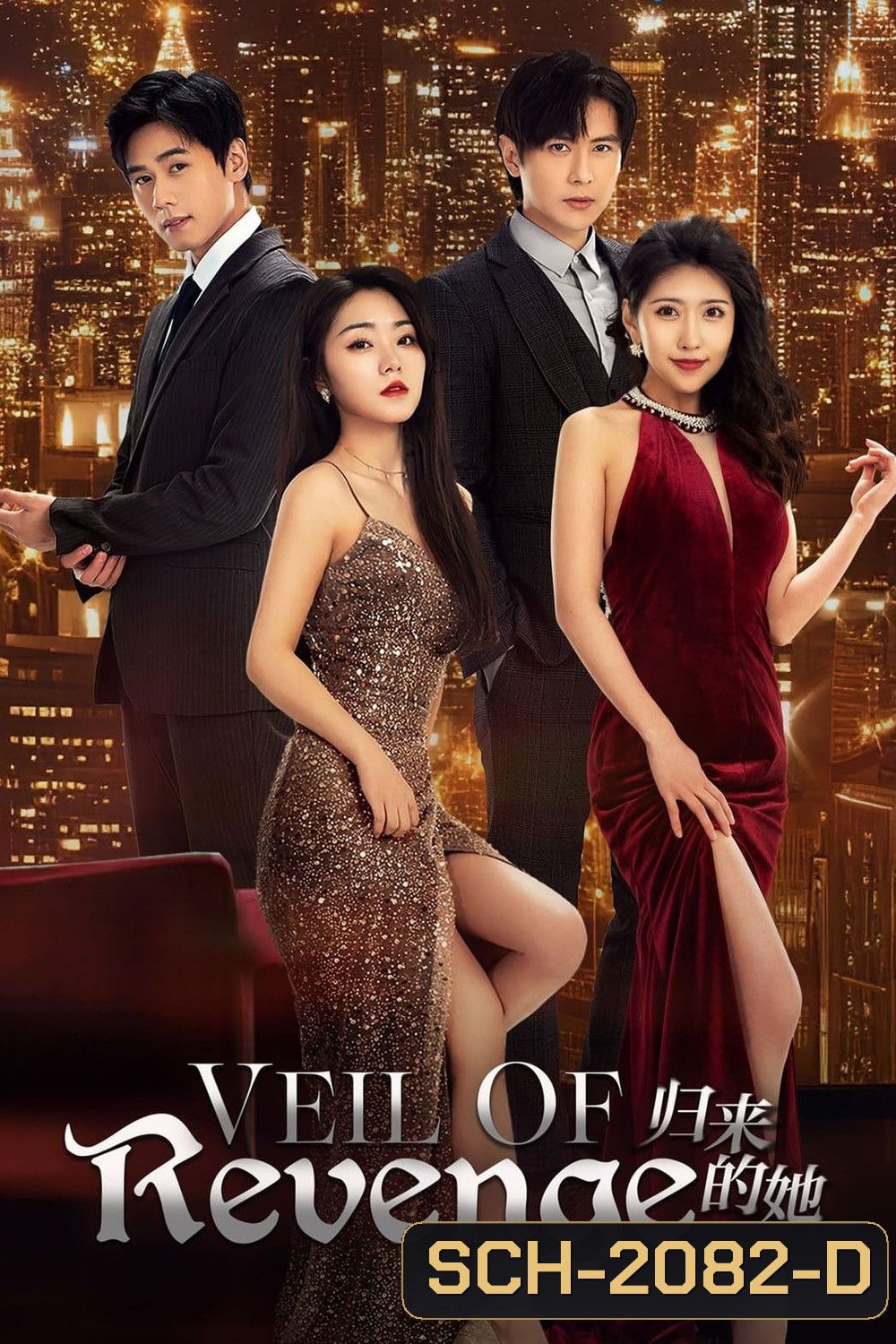 Veil of Revenge ขอรักกลับคืนใจ (2024) EP01-EP24End