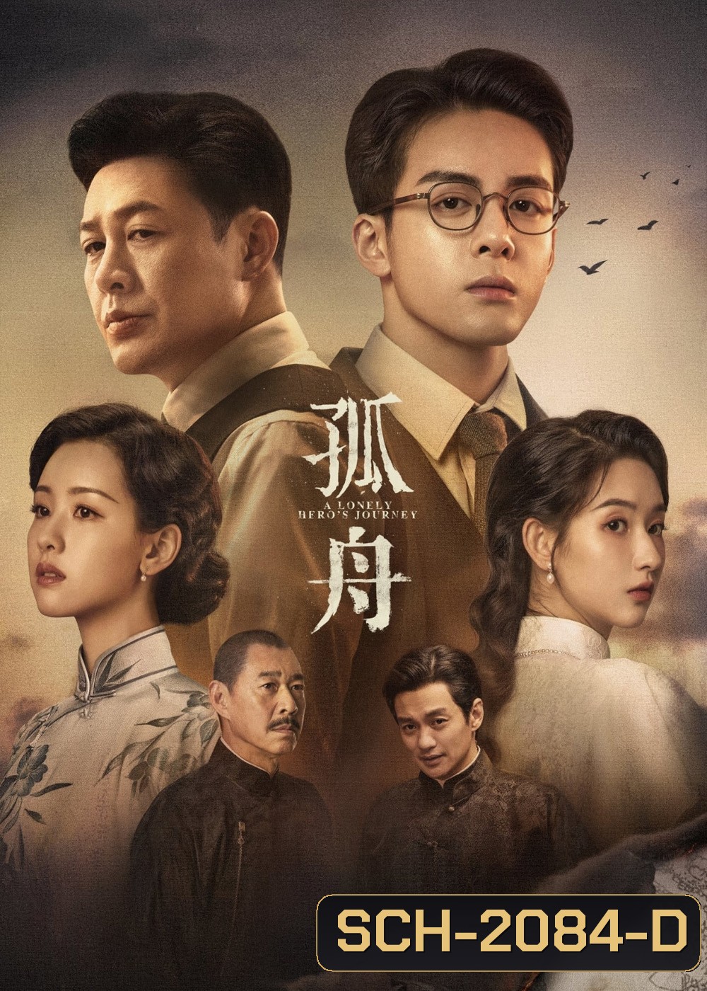 A Lonely Heros Journey เส้นทางวีรบุรุษ (2024) 36 ตอน