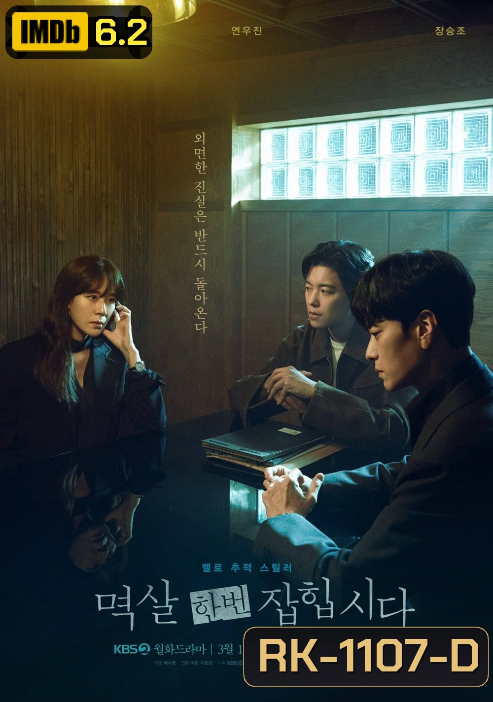 ปมร้อนซ่อนเงื่อน Nothing Uncovered (2024) 16 ตอน