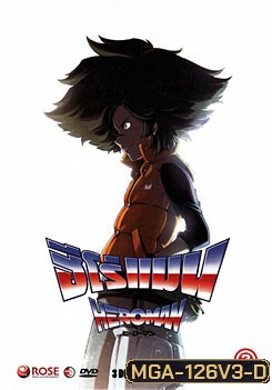 Heroman Set 3 Vol.7-9 ฮีโร่แมน ชุด 3 แผ่นที่ 7-9