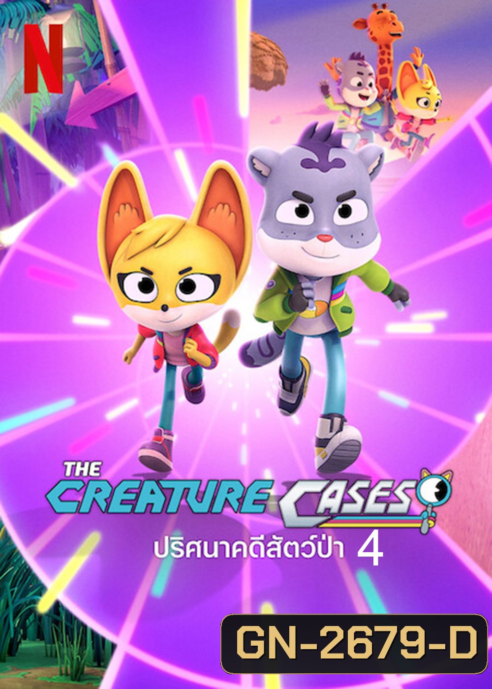 The Creature Cases Season 4 ปริศนาคดีสัตว์ป่า ปี 4 (2024) 10 ตอน