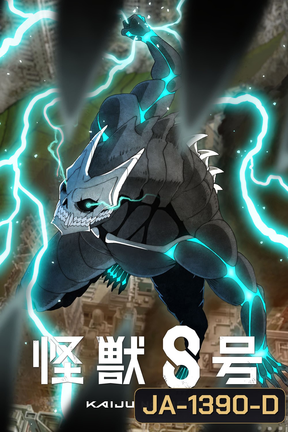 Kaiju No. 8 ไคจูหมายเลข 8 (2024) 8 ตอนจบ