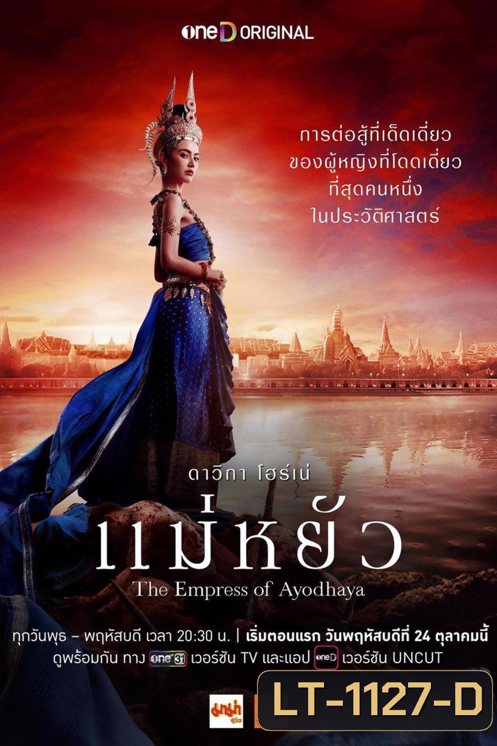 แม่หยัว The Empress of Ayodhaya (2024) 10 ตอนจบ