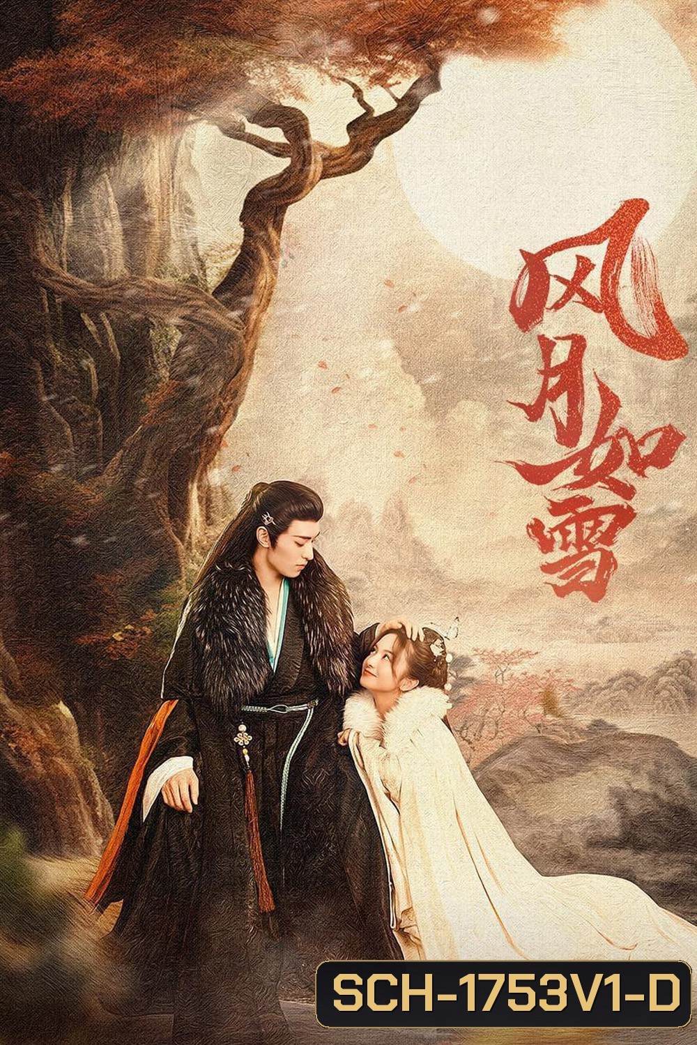 The Snow Moon ดั่งหิมะใต้เงาจันทร์ {สายลมจันทราดุจหิมะ} (2023) 24 ตอนจบ