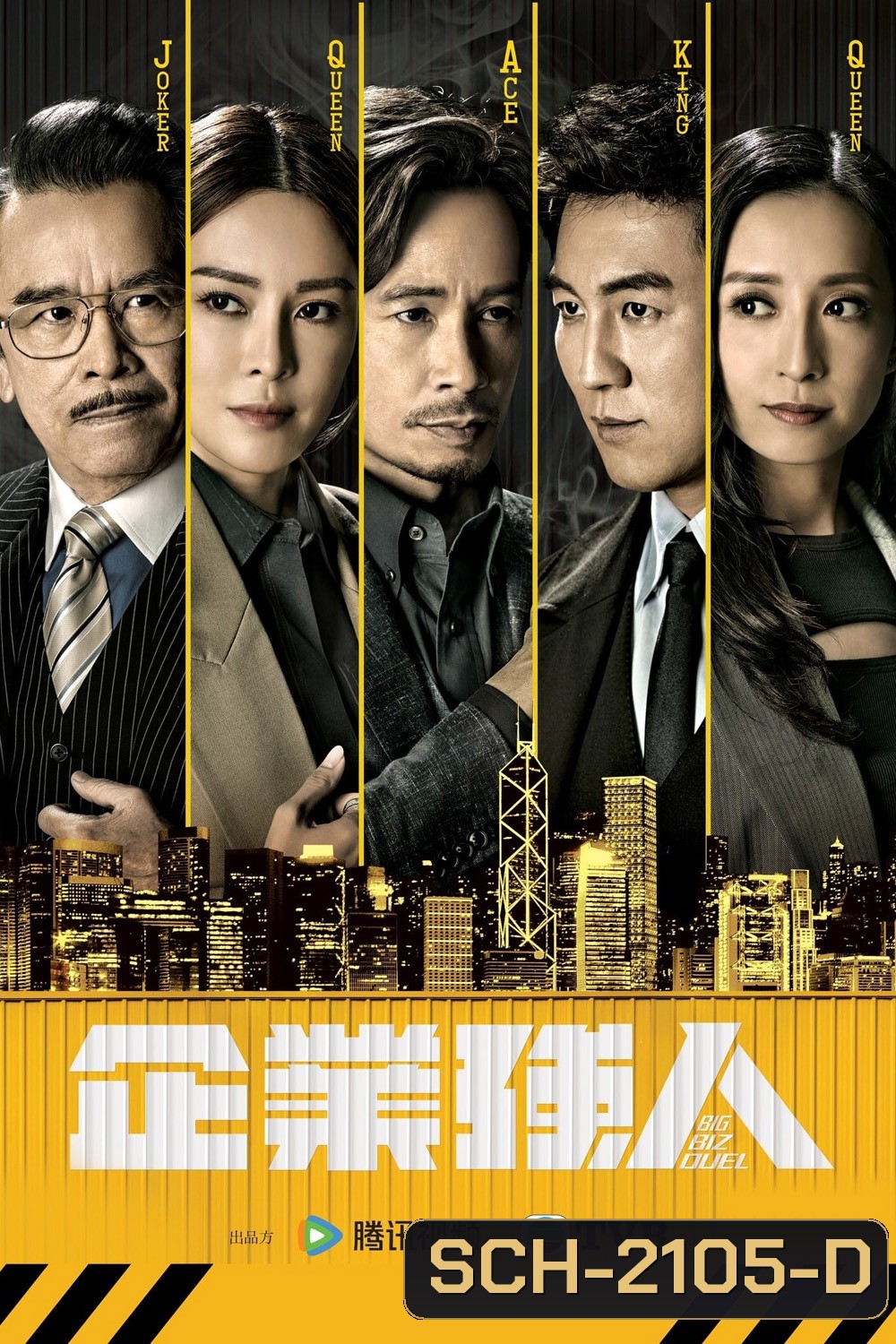 ท้าฝันเส้นทางธุรกิจ Big Biz Duel (2024) 25 ตอนจบ