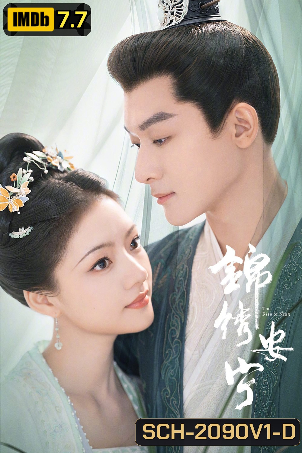 สองดวงใจเคียงรัก The Rise of Ning (2024) 40 ตอนจบ