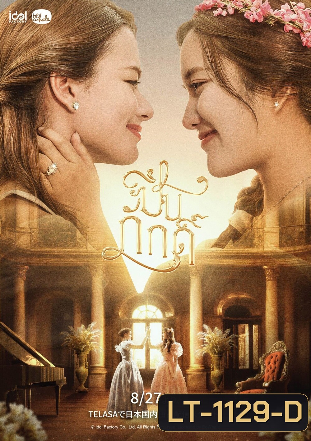 ปิ่นภักดิ์ The Loyal Pin (2024) 16 ตอนจบ