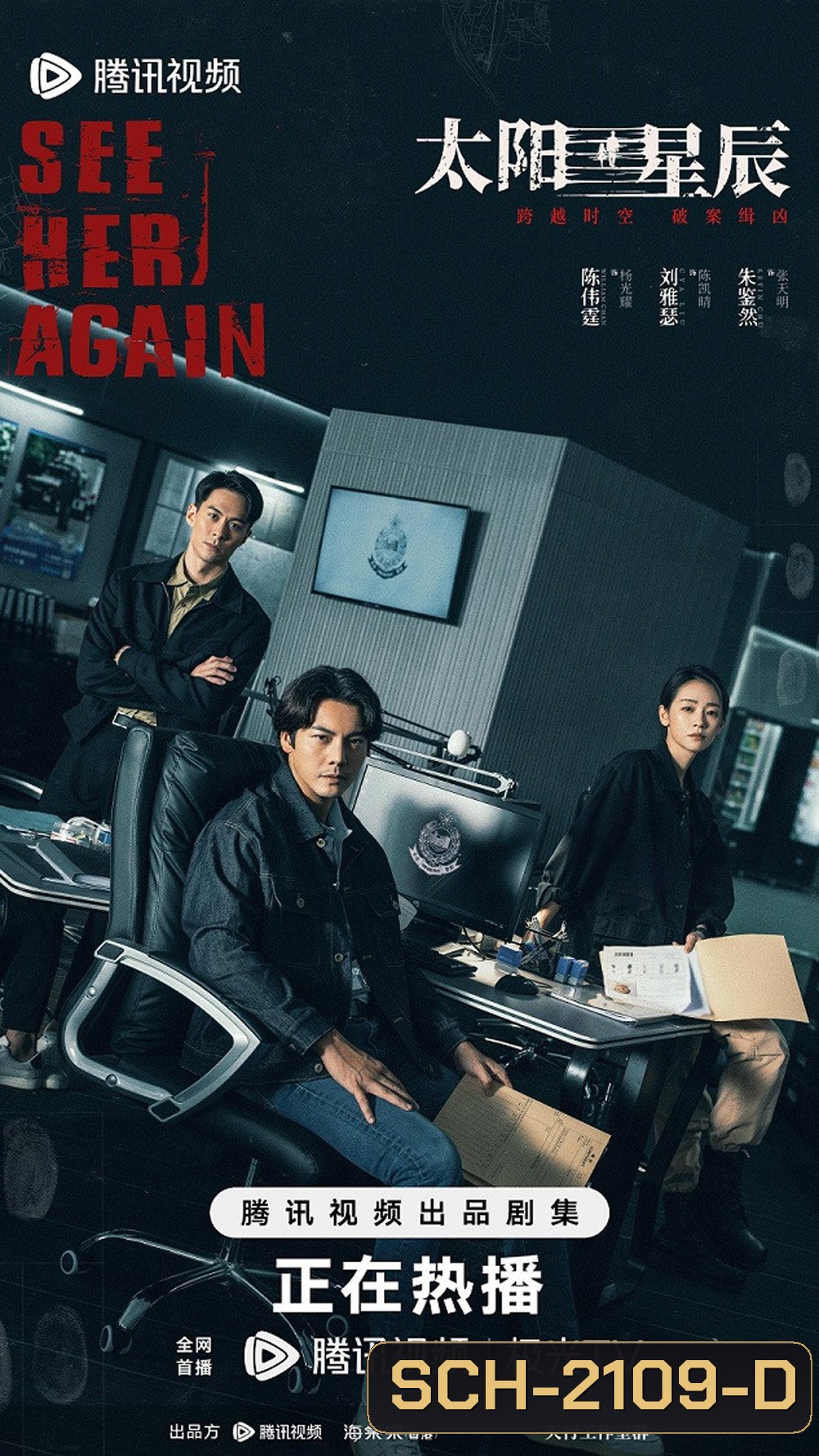 See Her Again ข้ามเวลาท้าคดีเดือด (2024) [EP01-EP18End]