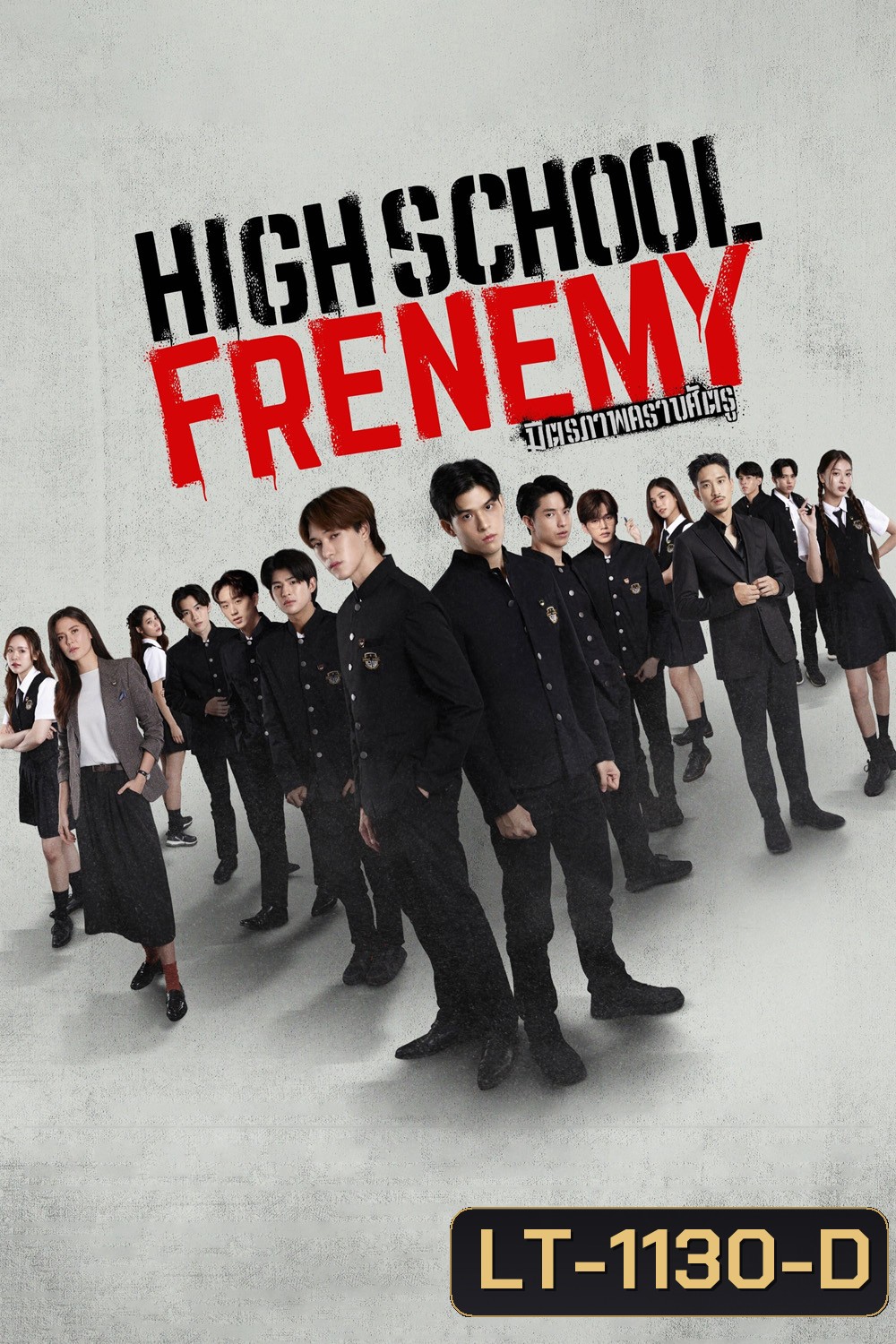 High school Frenemy มิตรภาพคราบศัตรู [EP.1-16 END]